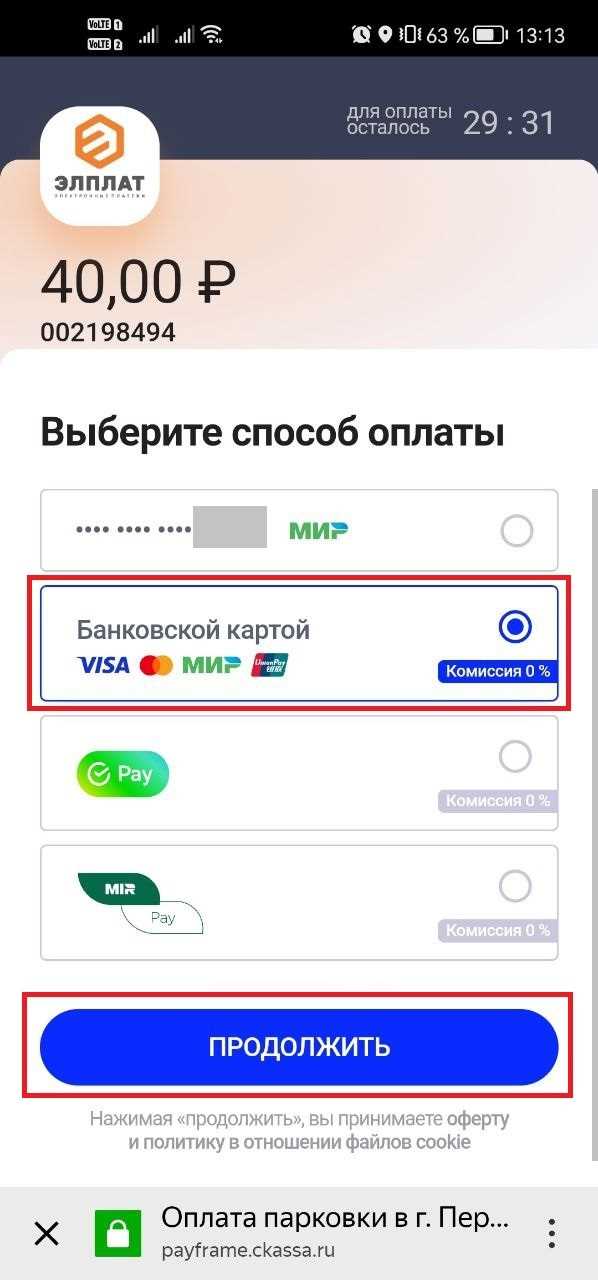 Наличными через паркоматы