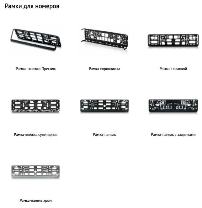 Типы и размеры номерных знаков в мире