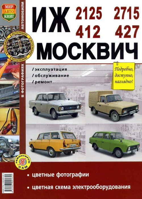 Силовые агрегаты М-412 и УЗАМ-412